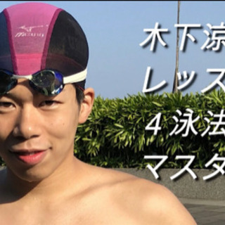 【New】水泳個人レッスン子供もOK！の画像