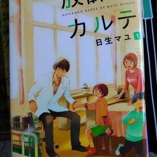 放課後カルテ マンガ10冊