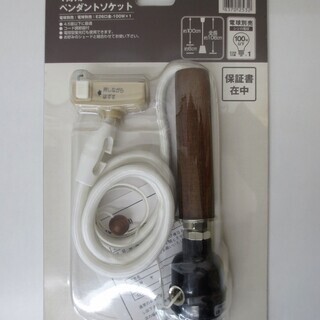 ■未使用品　1灯用　ペンダントソケット