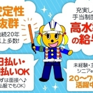 子育てママ・シニア歓迎!!　週1日～フル勤務Ok!! 警備スタッフ募集!! の画像
