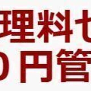 浜松市 磐田市 賃貸アパート 管理料 ゼロ【 0円管理 】｜ 賃貸 不動産 管理 不動産管理 アパート マンション 貸家 戸建 - 悩み相談