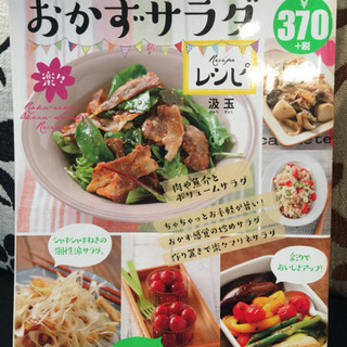 サラダ 料理本