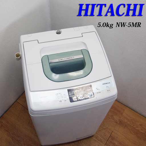配達設置無料！ 日立 5.0kg コンパクトタイプ洗濯機 BS29