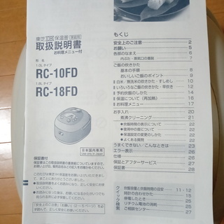 炊飯器3,000円 東芝 10合炊き RC18FDの画像