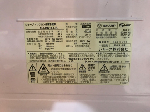 冷蔵庫　SHARP 137L
