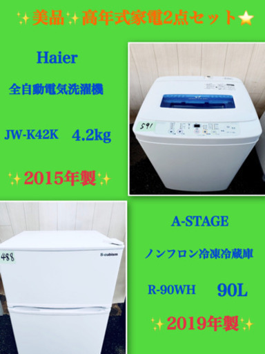 ⭐️高年式⭐️‼️新生活応援セール‼️⭐️生活必須家電2点セット⭐️