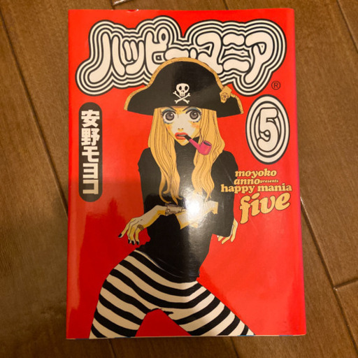 受付停止★ハッピー・マニア　5冊