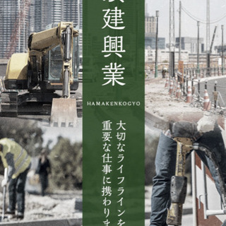 公共上下水道工事他、配管工、男女トラック運転手募集⭐︎経験、資格...