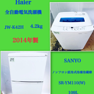 ⚡️お任せ2点⚡️送料無料⚡️ 冷蔵庫 洗濯機　新生活応援‼️ 洗濯機/冷蔵庫本日限定♪♪新生活応援セール⭐️