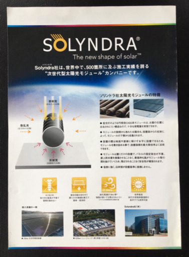 円筒型ソーラーパネル。　