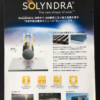 円筒型ソーラーパネル。　の画像