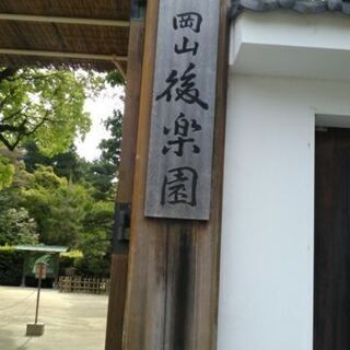 延期・・4/24　岡山城・後楽園+近郊寺社巡り（御朱印オフ会サークル） - その他