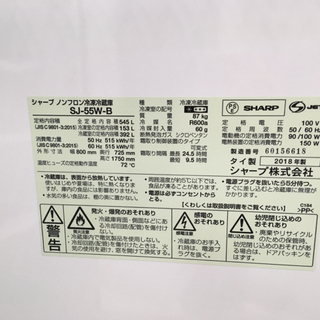 シャープ 545L 2ドア冷蔵庫 SJ-55W-B 2018年製の画像