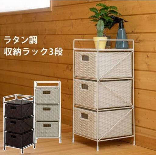 ラタン調　収納ラック