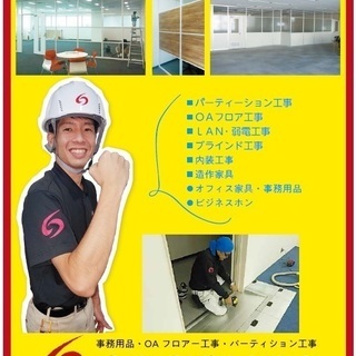津堅事務用品店　オフィスの内装工事専門店です。