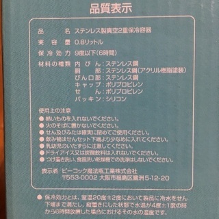 定価2500 peacockの保冷ボトル　800ml　新品の画像