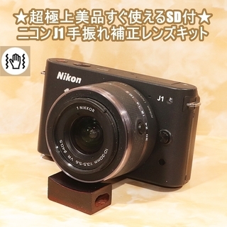 ★超極上美品すぐ使えるSD付★ニコン J1 手振れ補正レンズキットの画像