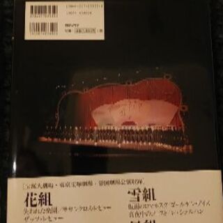 お値下げ致しました！宝塚　夢と華・大劇場公演1997の画像