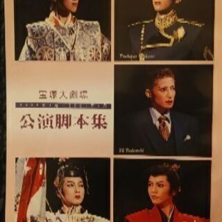 差し上げます！宝塚公演脚本集セットの画像