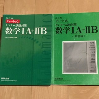 センター試験対策数学ＩＡ＋ＩＩＢ