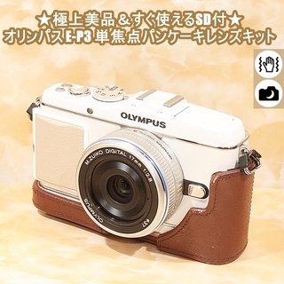 Olympus pen e-p3 パンケーキレンズ付き Olympus pen e-p3 パンケーキ