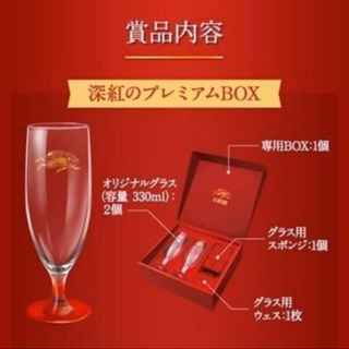 【非売品】本麒麟　深紅のプレミアムBOXの画像