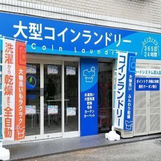 年齢不問！暇な方王子神谷駅付近コインランドリー清掃アルバイト時給...