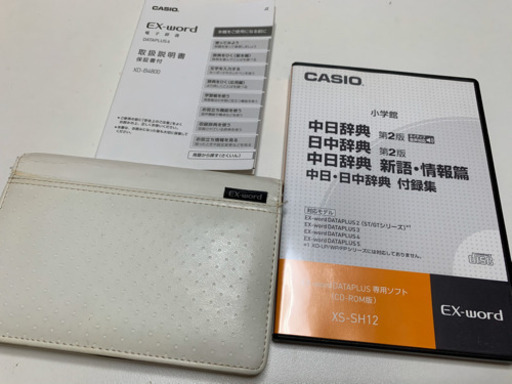 【お譲り先決定】電子辞書 CASIO 専用ソフト(中国語)付