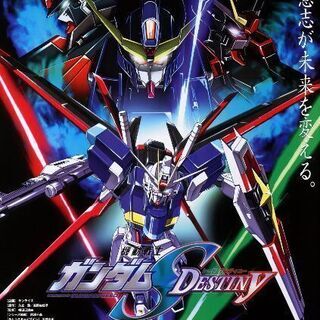 ガンダムSEED.DESTINY