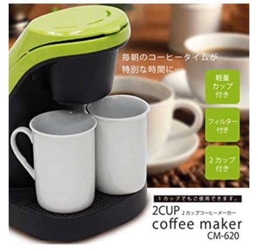 2カップ コーヒーメーカー CM-620 ピンク