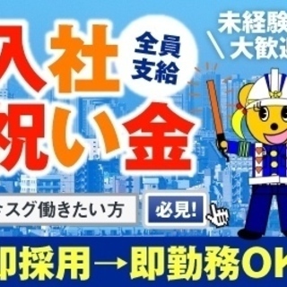 警備で20万円以上の収入!!の画像