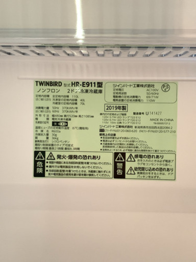 冷蔵庫　【TWINBIRD】2019年製