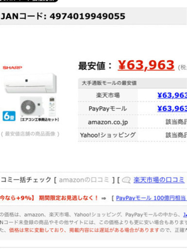 ?お買い得‼️SHARP6️⃣~8️⃣帖,標準取付工事込み、本体保証1年付き