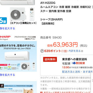 ?お買い得‼️SHARP6️⃣~8️⃣帖,標準取付工事込み、本体保証1年付き