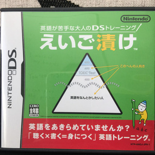 えいご漬け