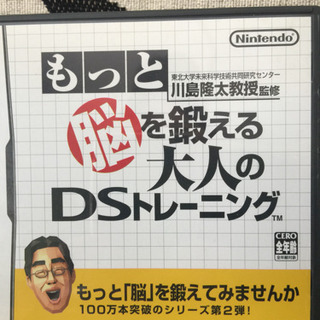 もっと脳を鍛える大人のDSトレーニング