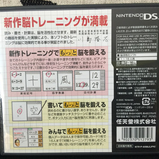 もっと脳を鍛える大人のDSトレーニングの画像