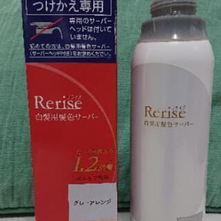 花王リライズ  グレーアレンジ詰替用 未使用