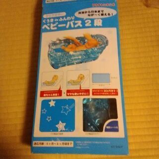 くうきdeふんわりベビーバス2段