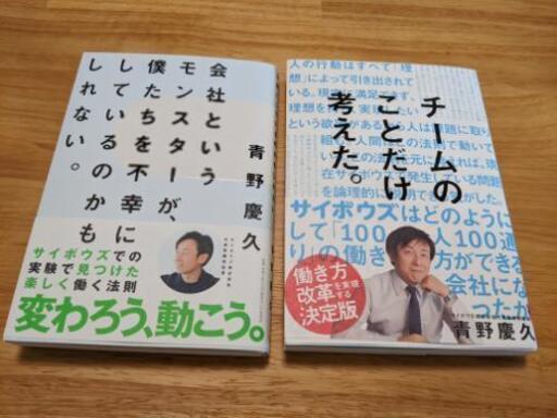 サイボウズ青野社長の本