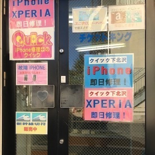 iPhone修理 スマホキング下北沢店 - 生活トラブル