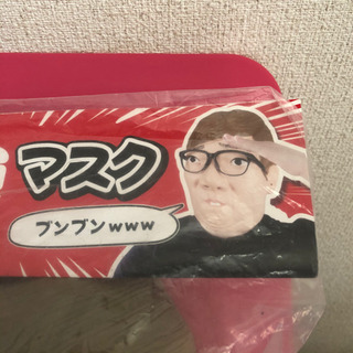 ヒカキン顔マスクの画像