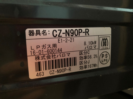 パロマ　ガスレンジ　LPガス