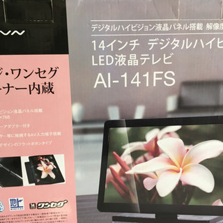 14インチ-デジタルハイビジョンLED液晶TV
