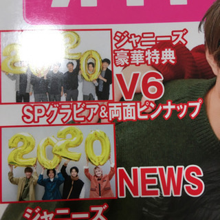 TVガイド2020新春超特大号の画像