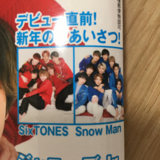 TVガイド2020新春超特大号の画像