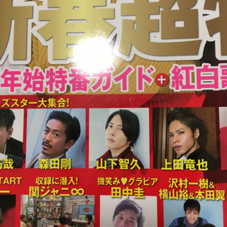 TVガイド2020新春超特大号の画像