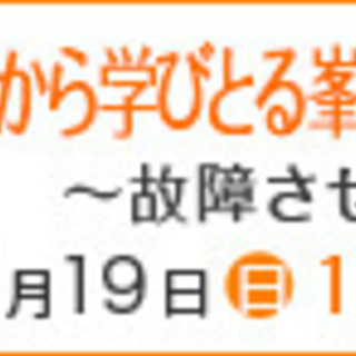 実践から学びとる峯岸テクニックの秘密 ～故障させない身体使い～の画像