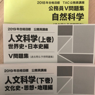 公務員V問題集　TAC