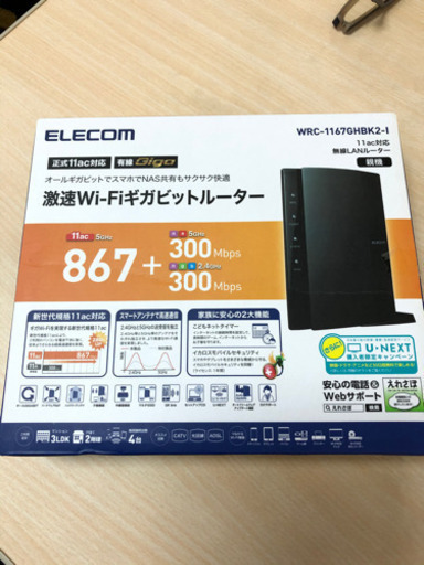 最終値下げ　無線　Wi-Fiルーター